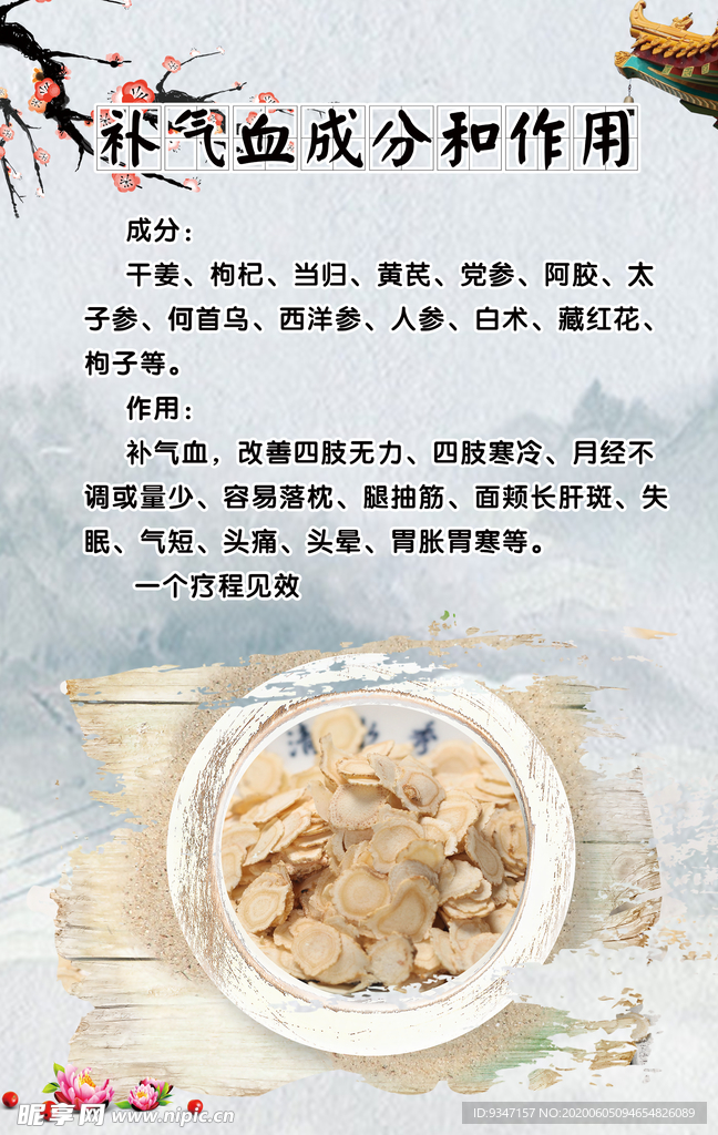 养生