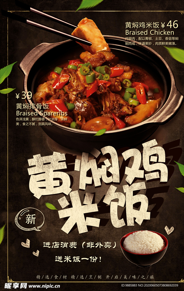 黄焖鸡米饭