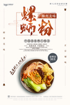 螺蛳粉