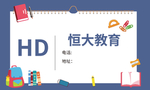 教育名片