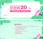 现金券