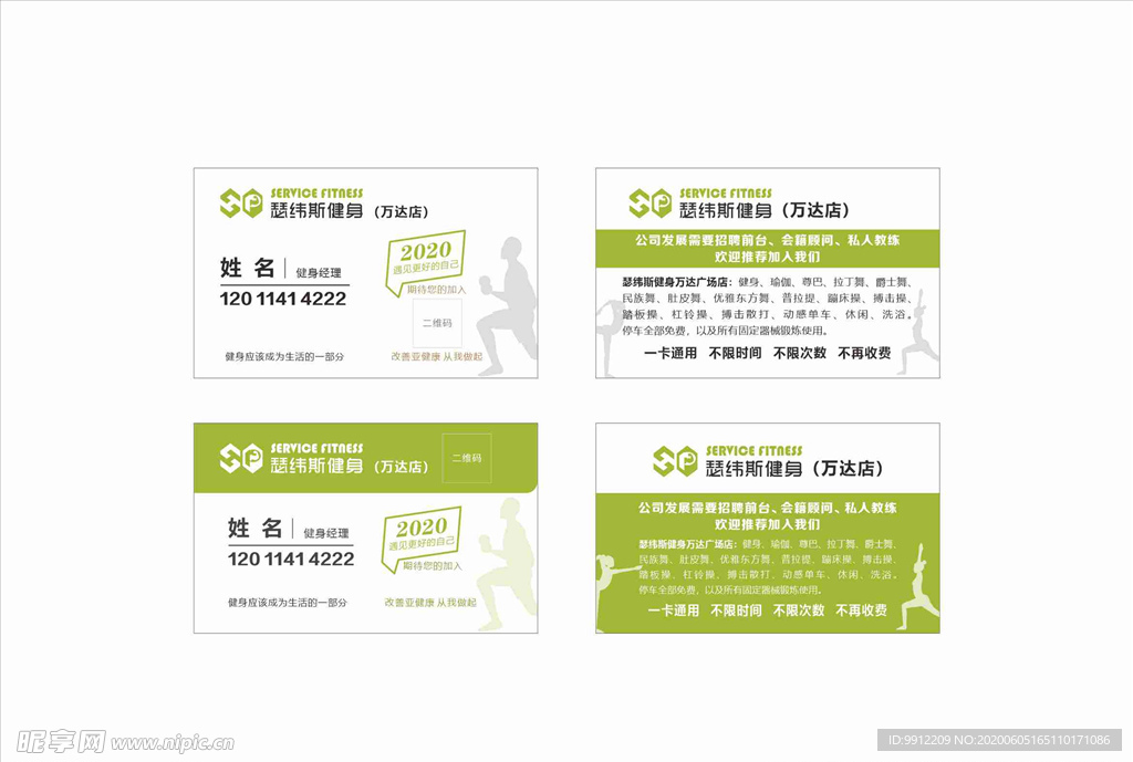 健身名片