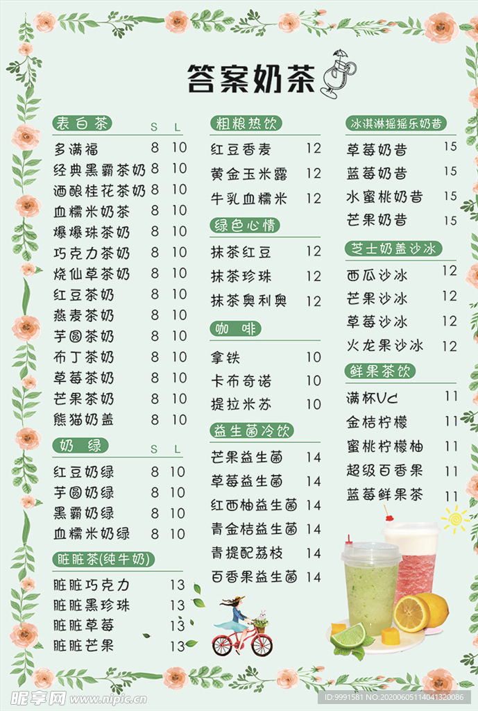 奶茶店价目表