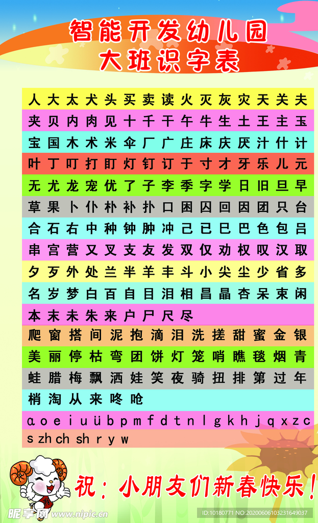 大班识字表