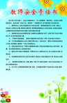 教师安全责任书