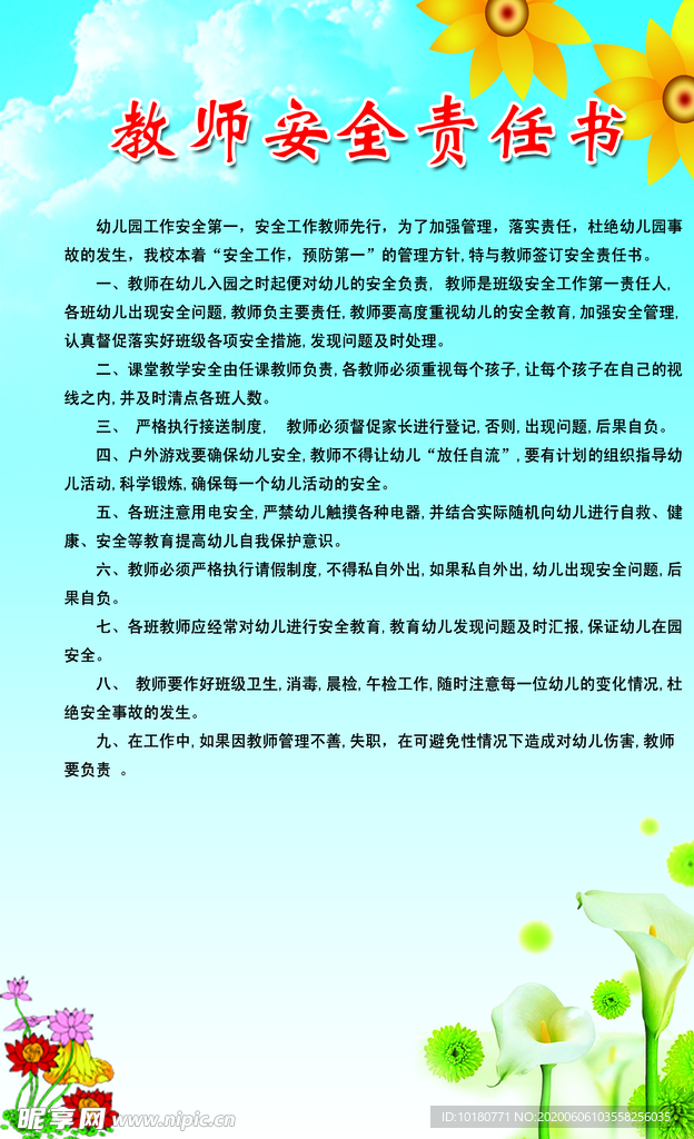 教师安全责任书