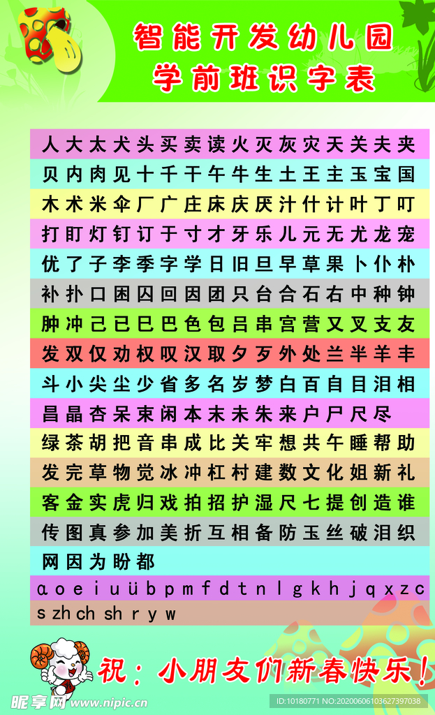 学前班识字表