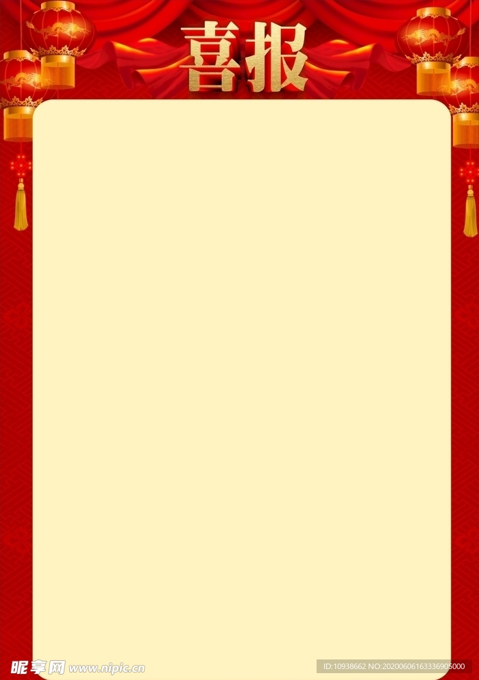喜报