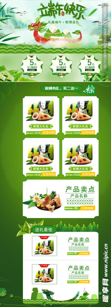 端午节 端午佳节 端午节海报