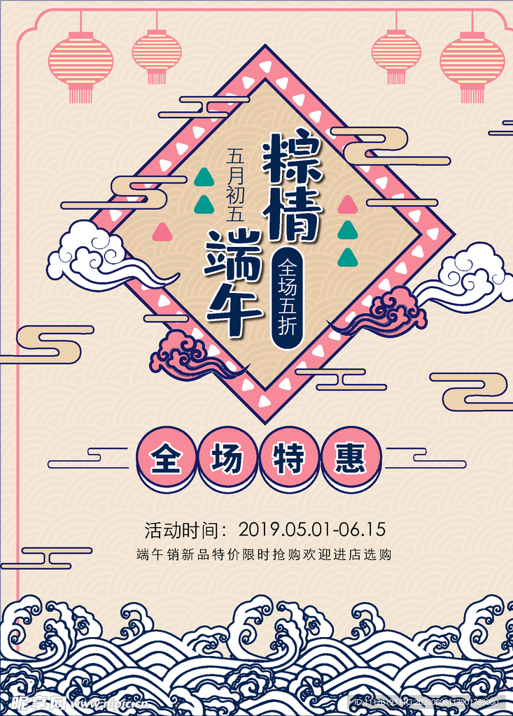 端午节 端午佳节 端午节海报