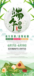 端午节 端午佳节 端午节海报
