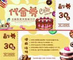 代金券