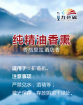 纯精油香熏  九色碳