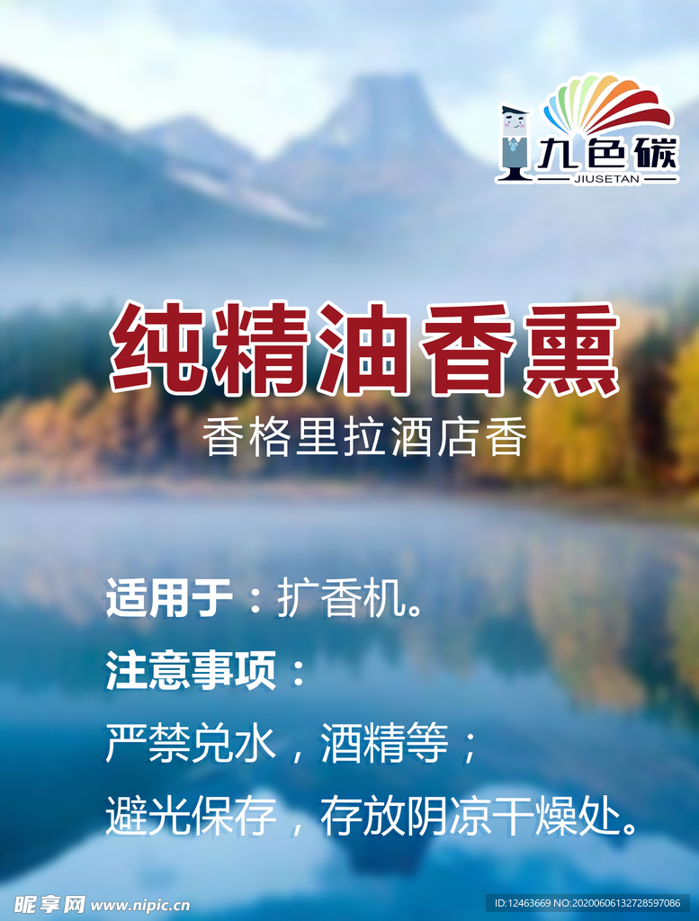 纯精油香熏  九色碳