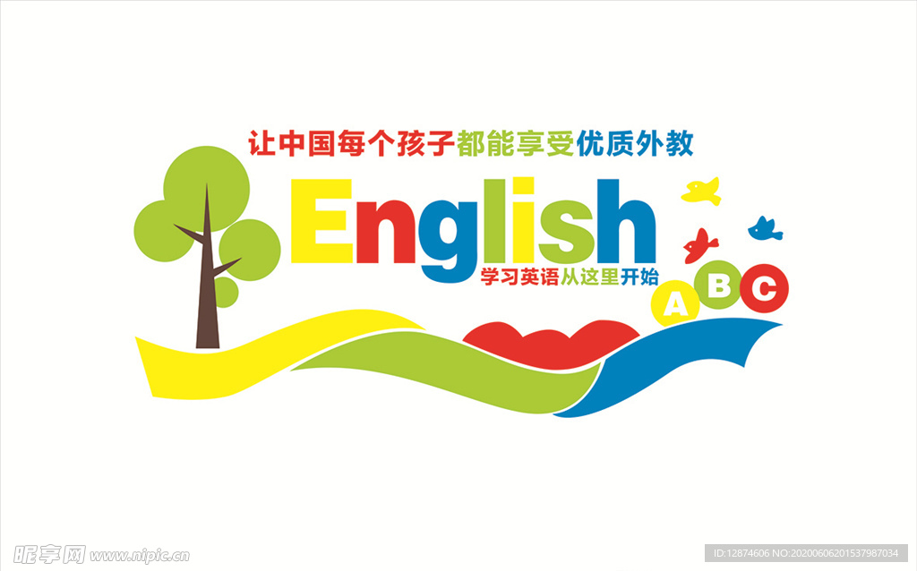 英语培训形象墙