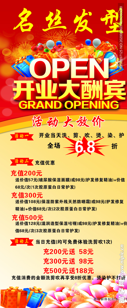 美发展架