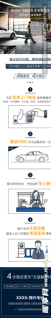 BMW宝马车主关怀