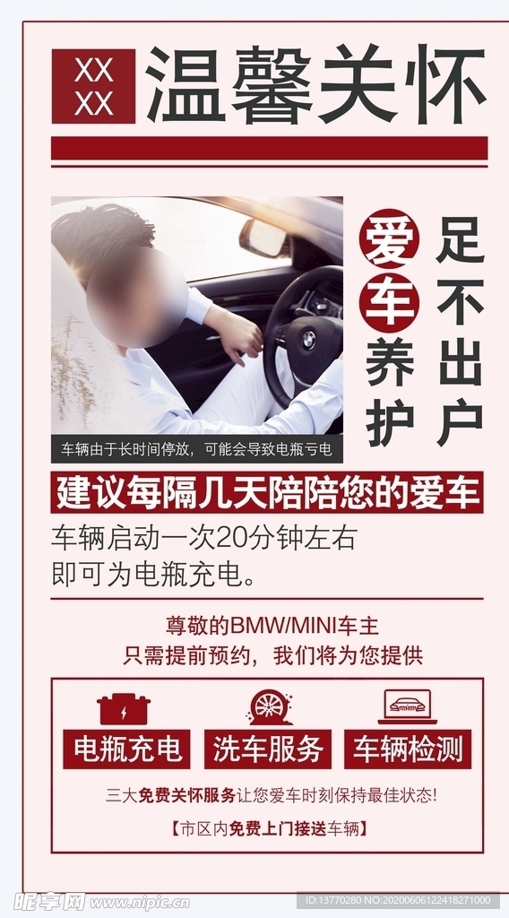 宝马温馨提示