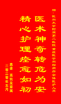 锦旗