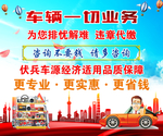 车辆一切业务