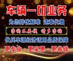 车辆一切业务