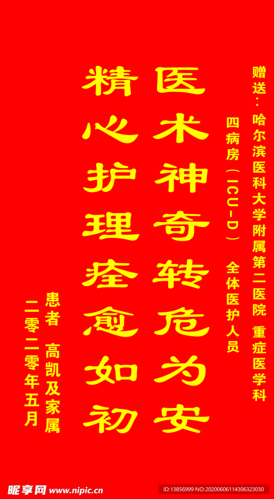 锦旗