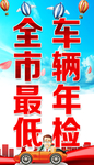 车辆年检