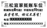 抵账车位名片