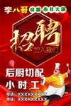 李八哥招聘