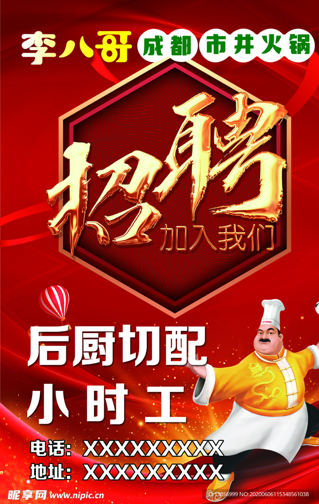 李八哥招聘