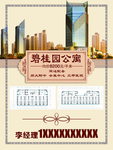 碧桂园公寓