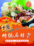 传统麻辣烫