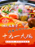 传统麻辣烫
