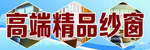 高端精品纱窗