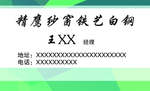 铁艺名片