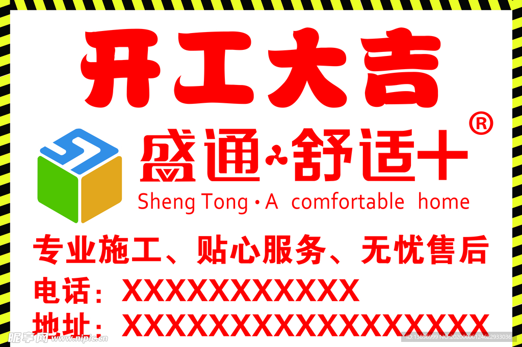 开工大吉