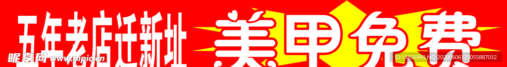 美甲
