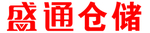 盛通仓储LOGO