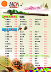 新城鞭蛋菜单