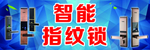 智能指纹锁