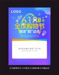 618 购物节  全球购物