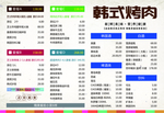 韩式烤肉