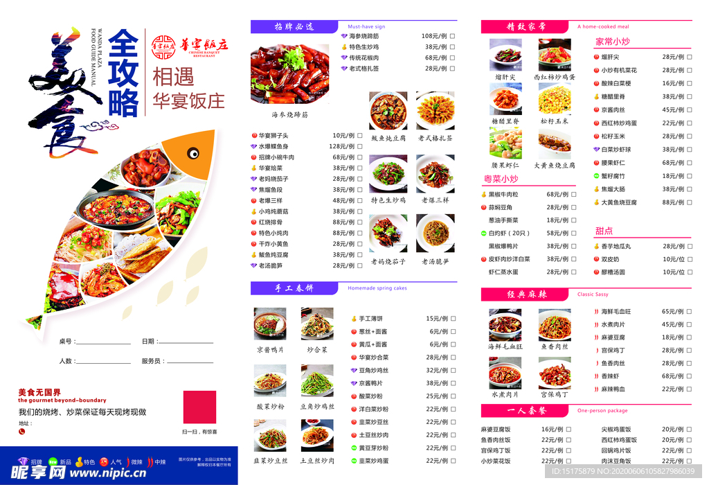 湘菜菜单