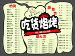 吃货烙烤