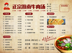 淮南牛肉汤