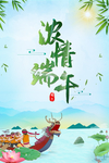 端午  龙舟  粽子