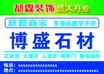 博盛石材