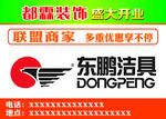 东鹏洁具