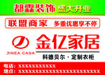 金亿家居