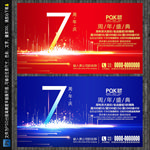 7周年